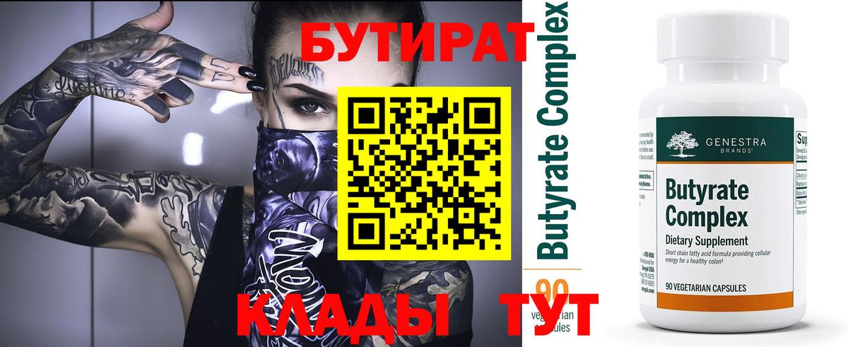Бутират GHB  БУТИРАТ  Кинешма 