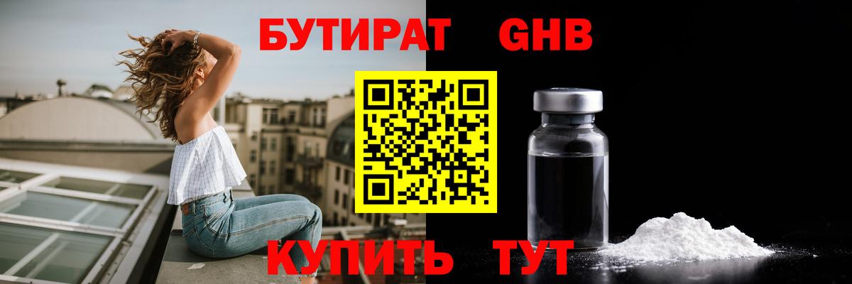 Бутират 99% Кинешма