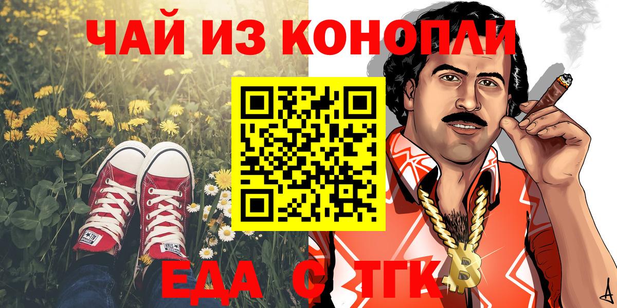 Еда ТГК конопля Кинешма