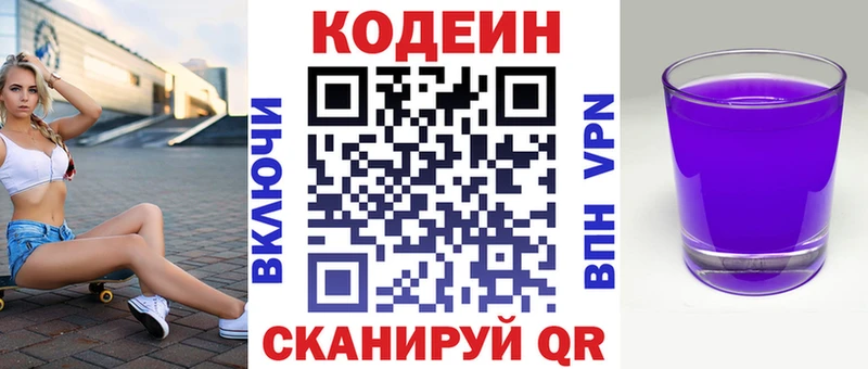 Codein Purple Drank  гидра как зайти  Кинешма 