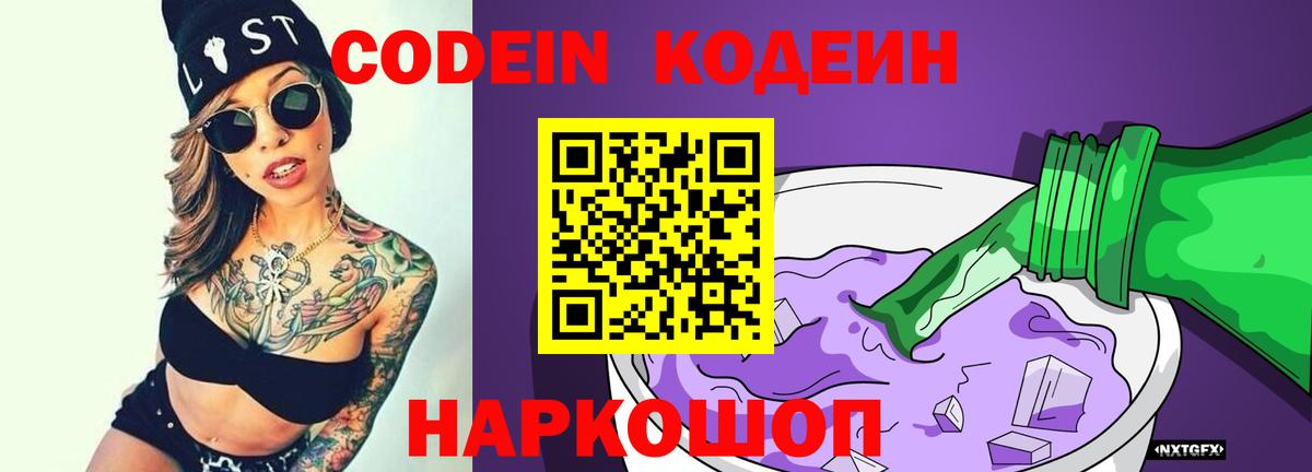 Кодеиновый сироп Lean Purple Drank Кинешма
