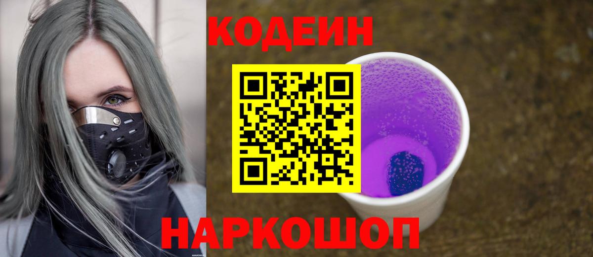 Кодеин напиток Lean (лин) Кинешма