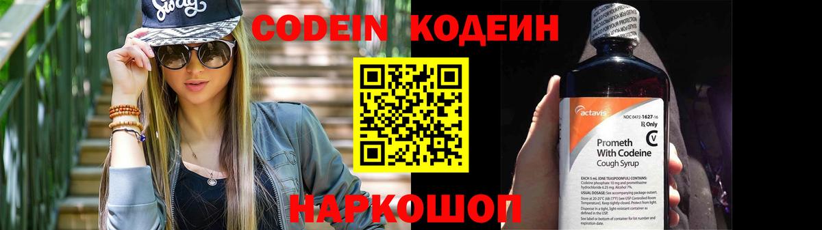 Кинешма  Кодеиновый сироп Lean Purple Drank  Вход с VPN 