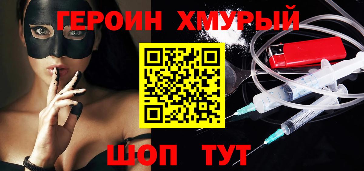 Героин  Вход с VPN  Кинешма  ГЕРОИН VHQ 