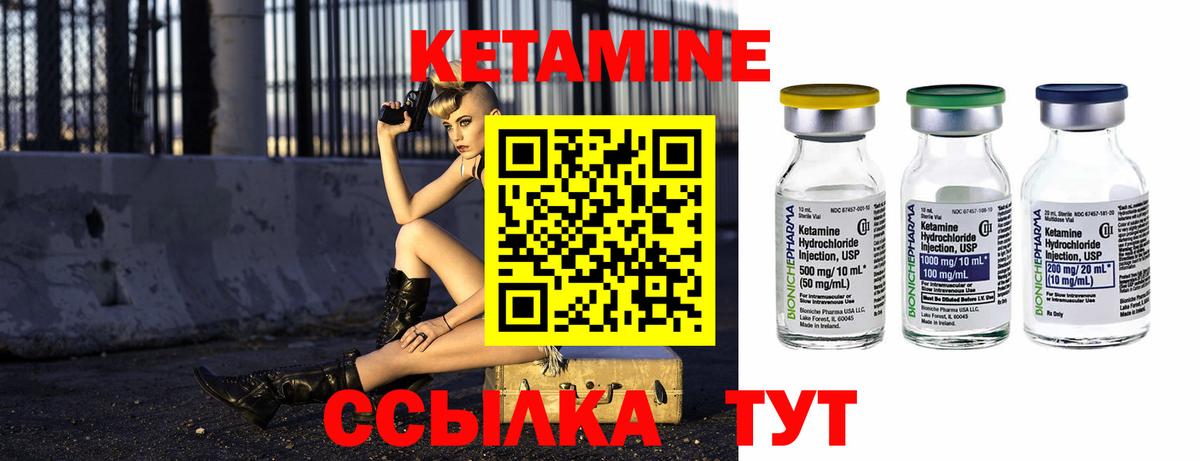 КЕТАМИН VHQ Кинешма