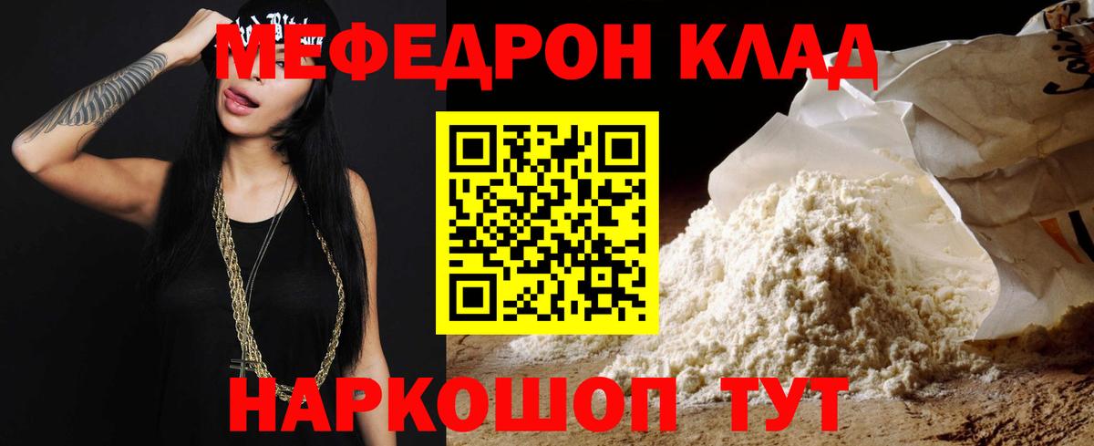 МЕФ мука  Мефедрон  Кинешма  Мефедрон  Меф кристаллы 