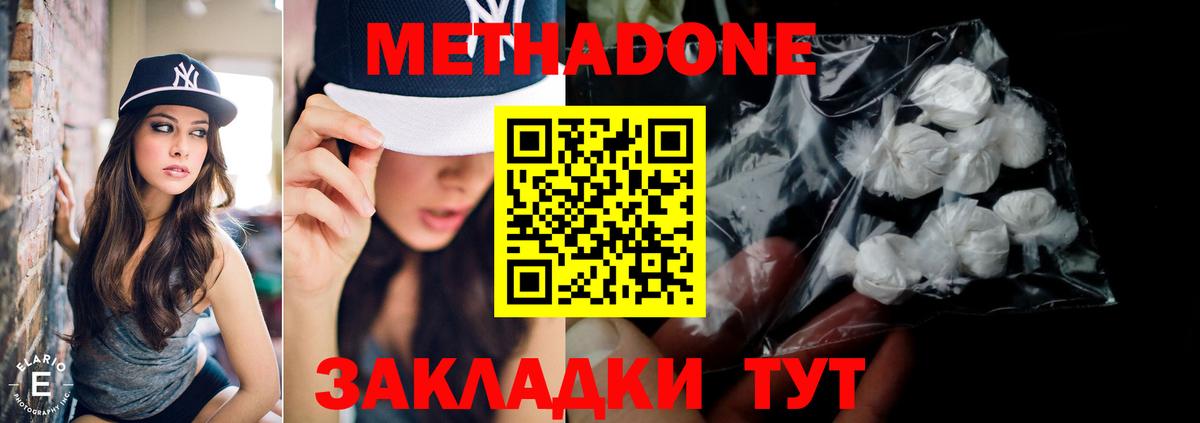 МЕТАДОН кристалл  Кинешма  МЕТАДОН methadone 