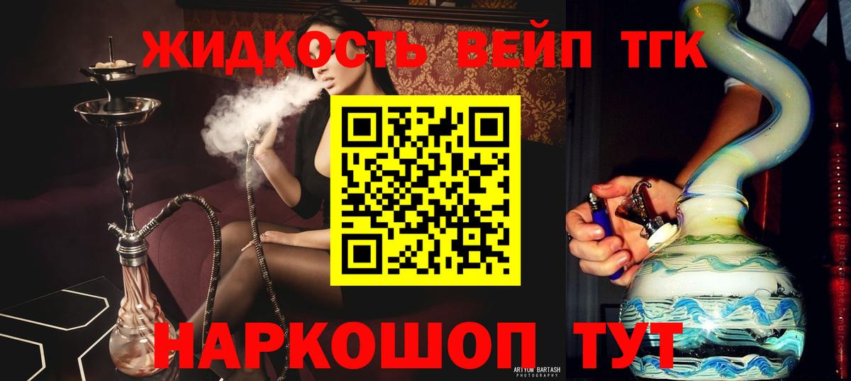 ТГК вейп с тгк Кинешма